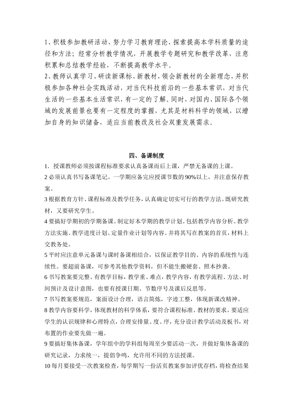 化学科教学常规_第2页