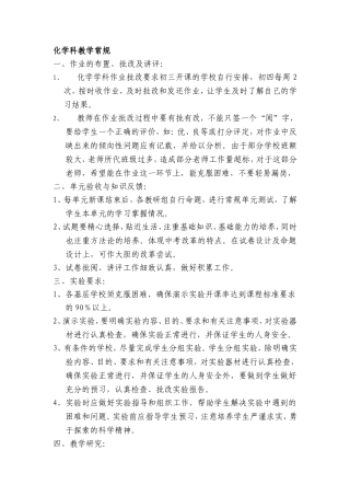 化学科教学常规