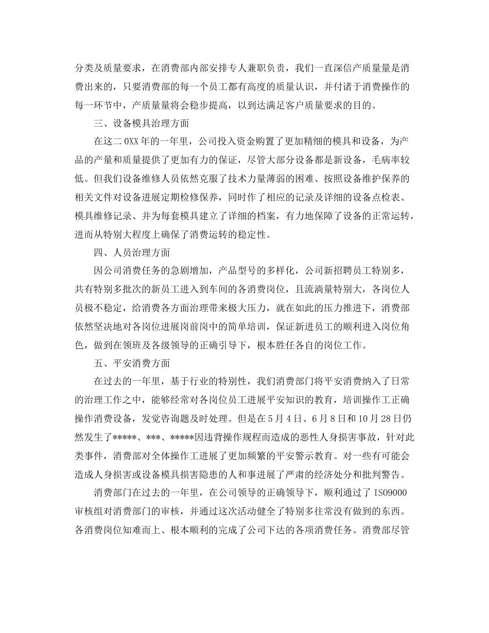 2021年度工作参考总结年度工作参考总结「10篇」_第2页