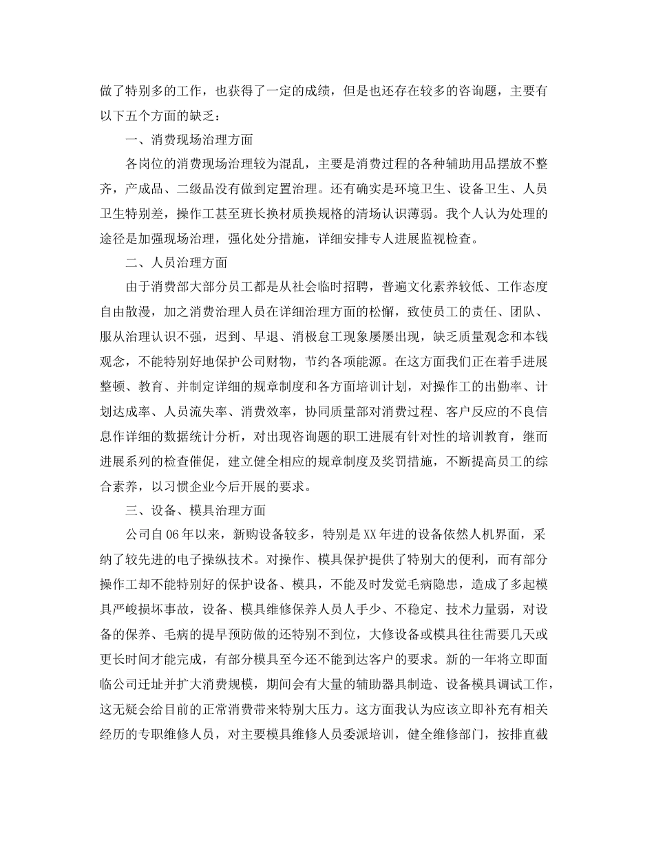 2021年度工作参考总结年度工作参考总结「10篇」_第3页