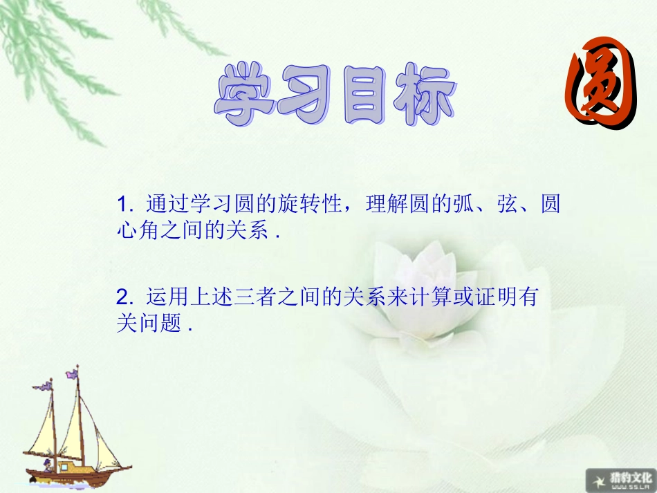 2413弧、弦、圆心角_第2页