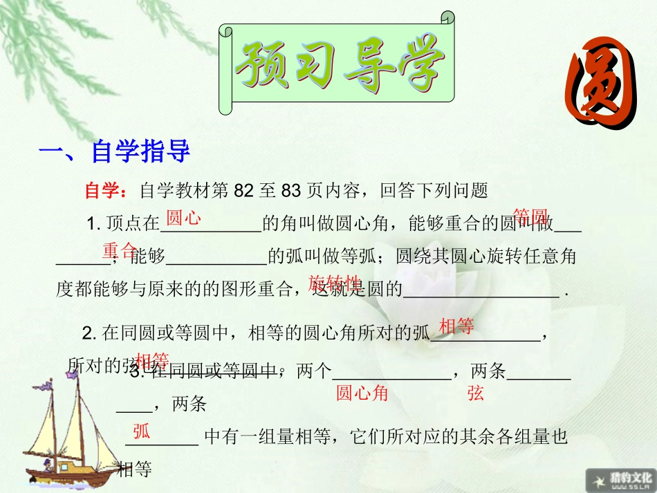 2413弧、弦、圆心角_第3页