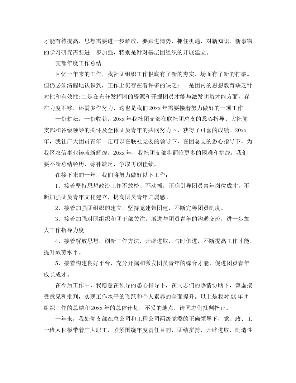2021年度工作参考总结支部年度工作参考总结_第3页