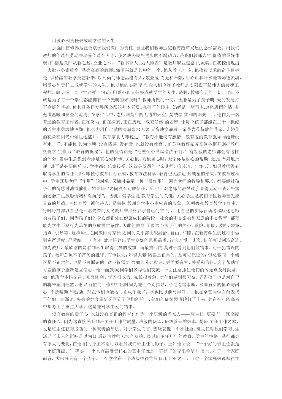用爱心和责任去成就学生的人生_第1页