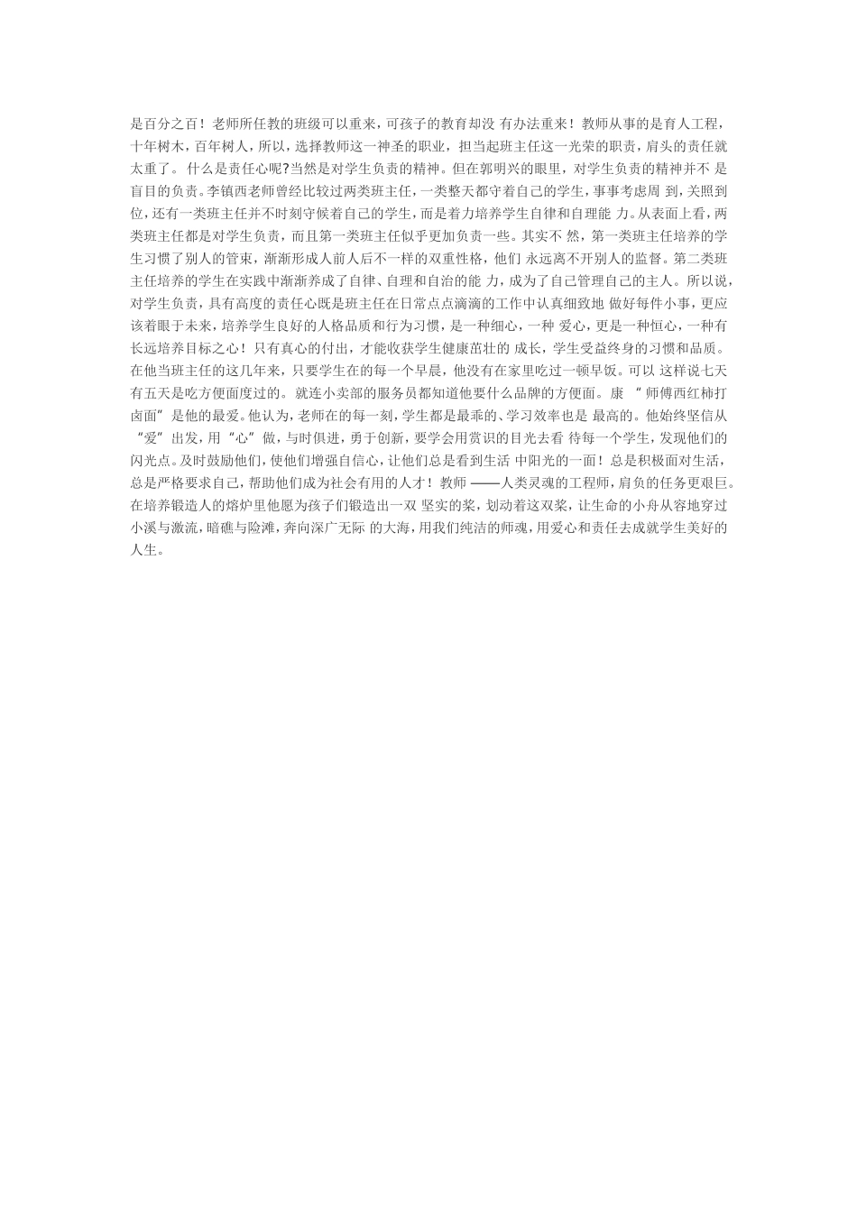 用爱心和责任去成就学生的人生_第2页