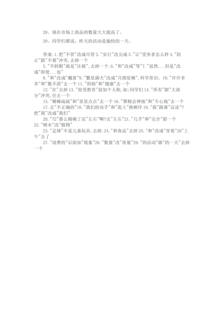 小学语文修改病句专题练习_第2页