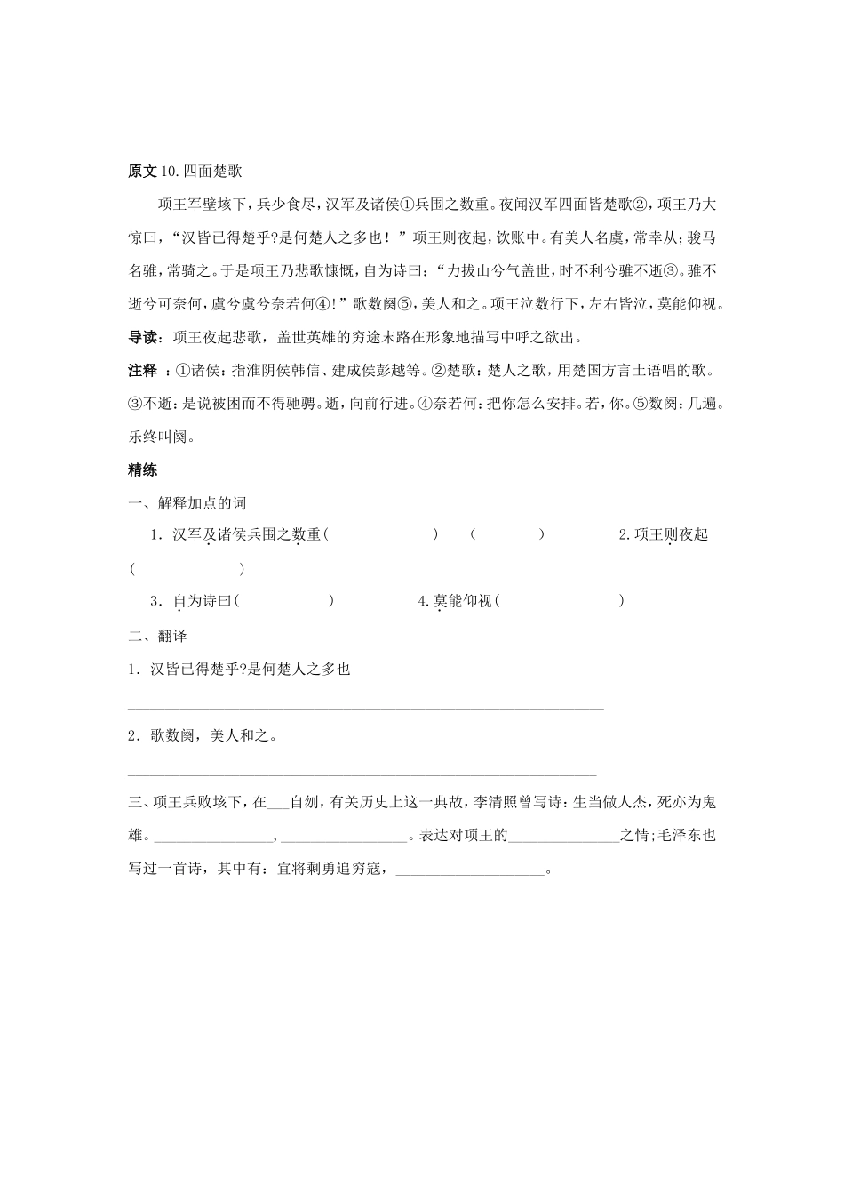 原文9四面楚歌_第1页