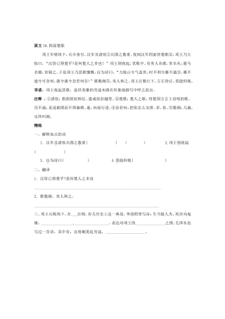 原文9四面楚歌
