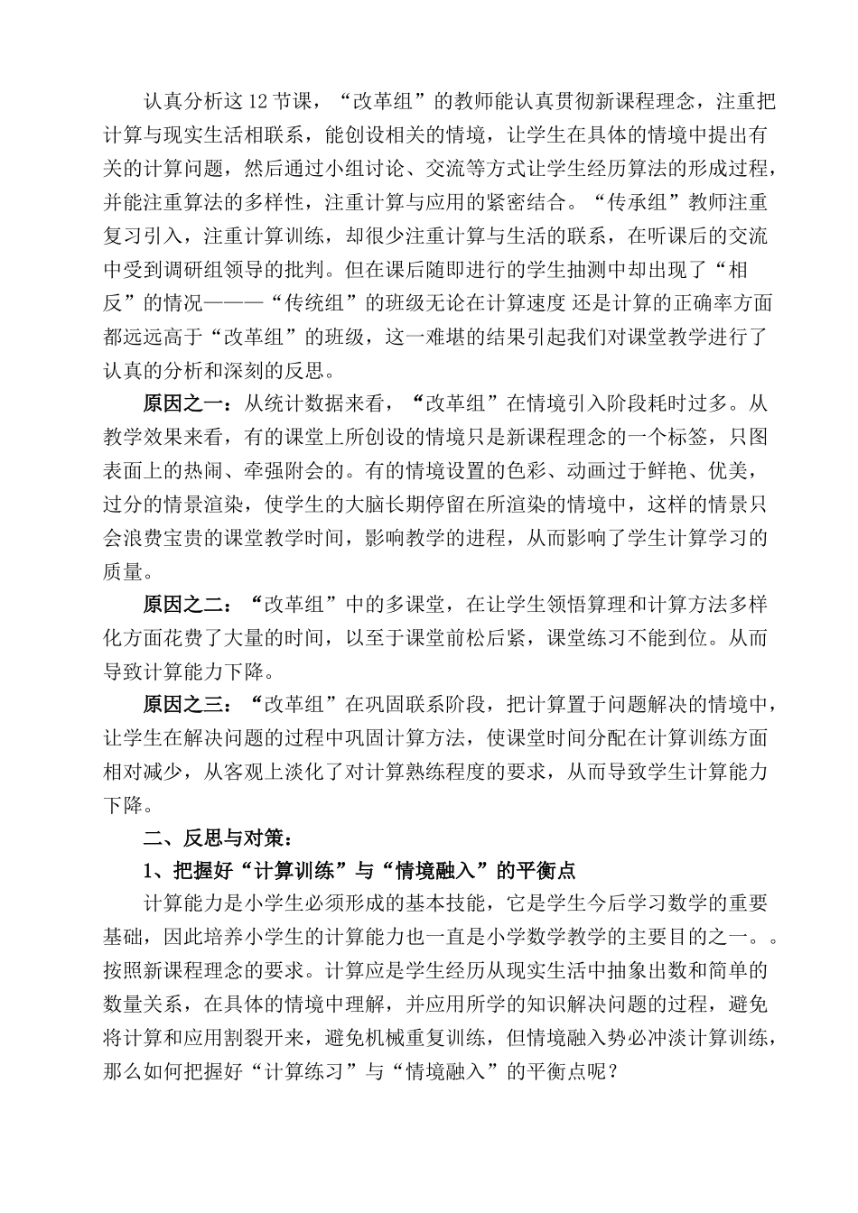 小学数学计算教学的有效性反思_苏术_第2页