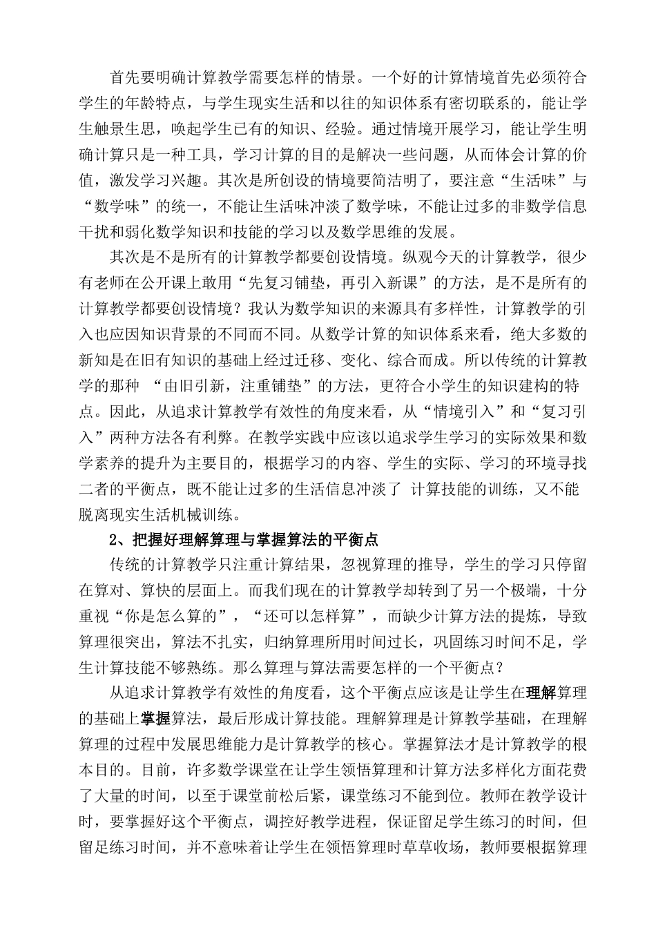 小学数学计算教学的有效性反思_苏术_第3页