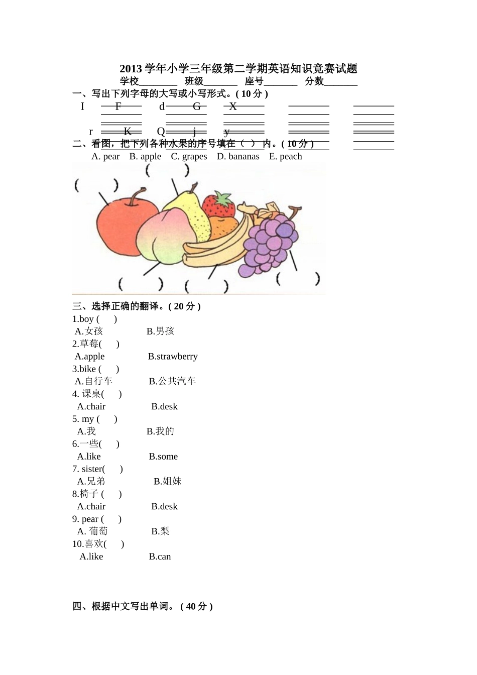 pep小学三年级第二学期英语知识竞赛试题_第1页