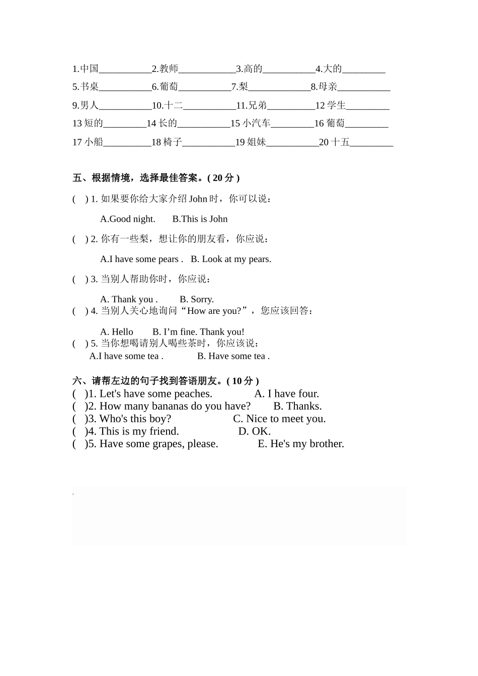 pep小学三年级第二学期英语知识竞赛试题_第2页