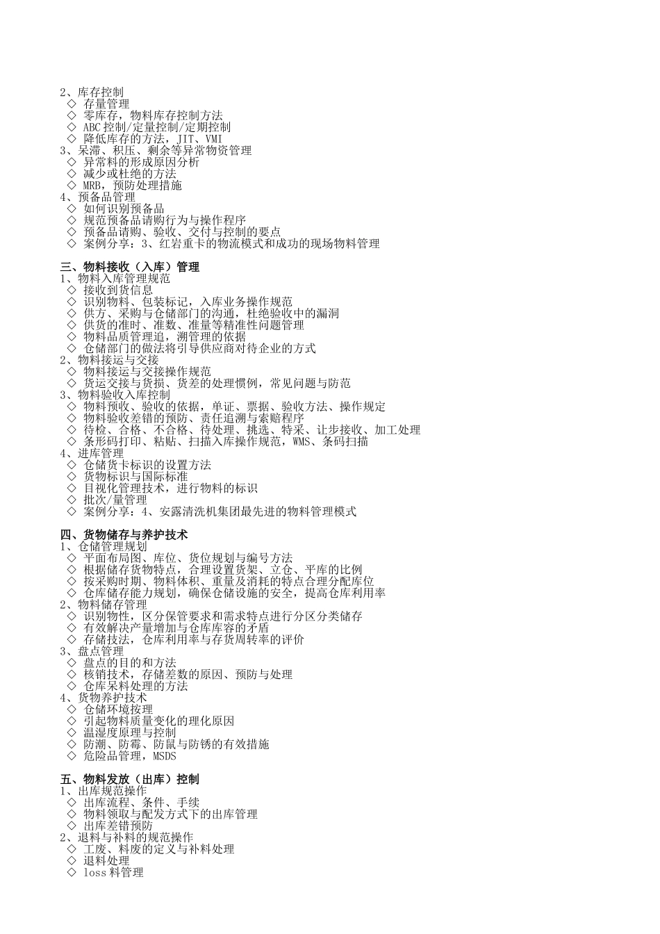 现代物料配送与高效仓储管理_第2页