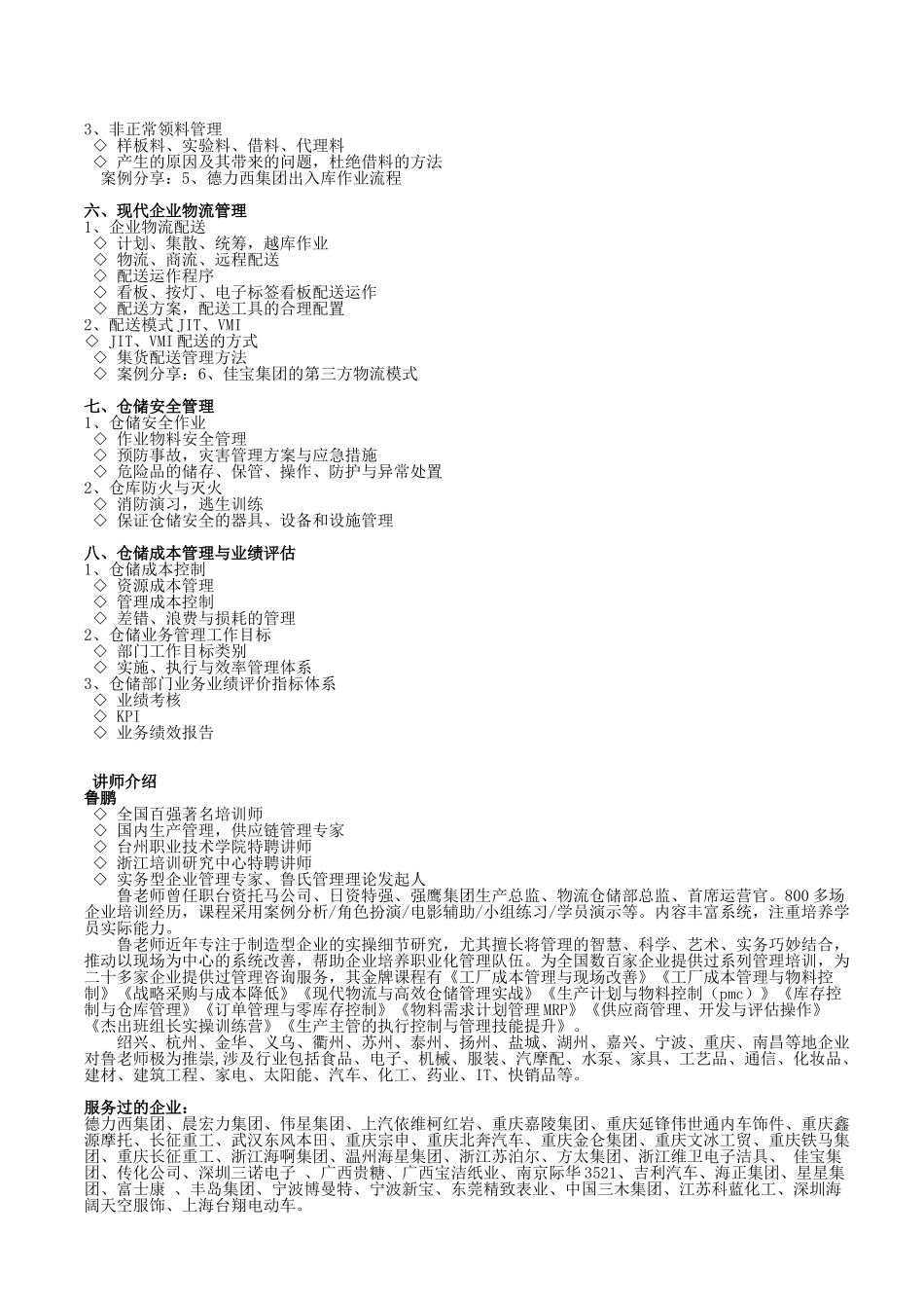 现代物料配送与高效仓储管理_第3页