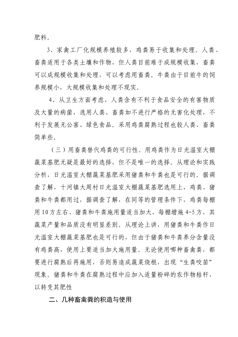 日光温室大棚蔬菜施肥问题的调查研究_第3页