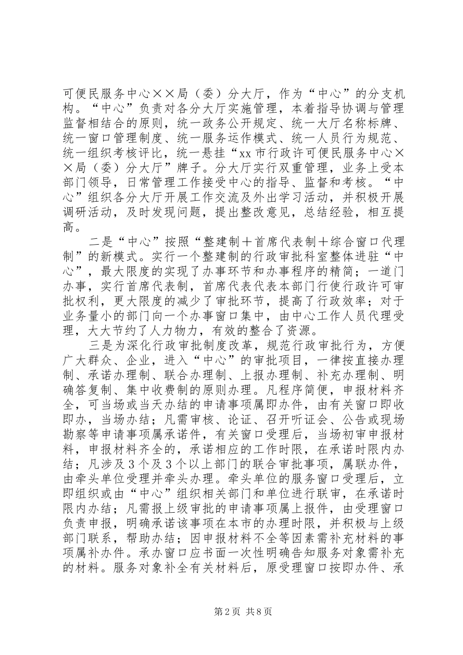 关于行政服务中心的学习考察报告_第2页