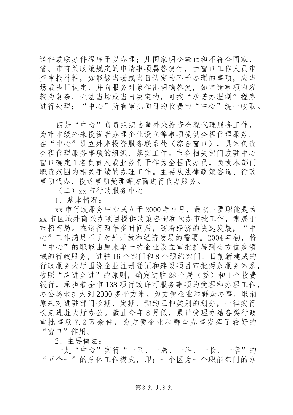 关于行政服务中心的学习考察报告_第3页