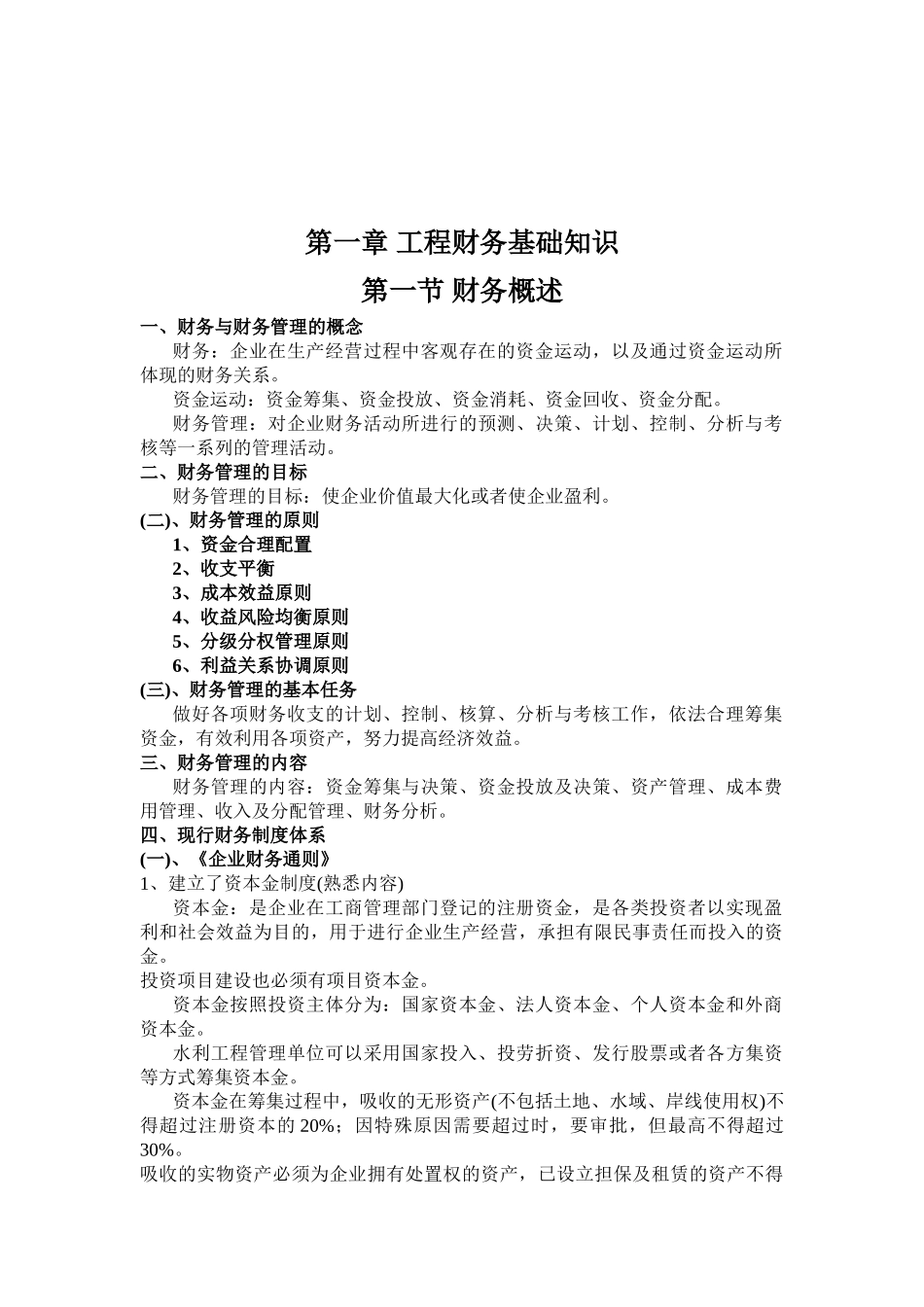 水利造价工程师考试培训讲稿_第2页