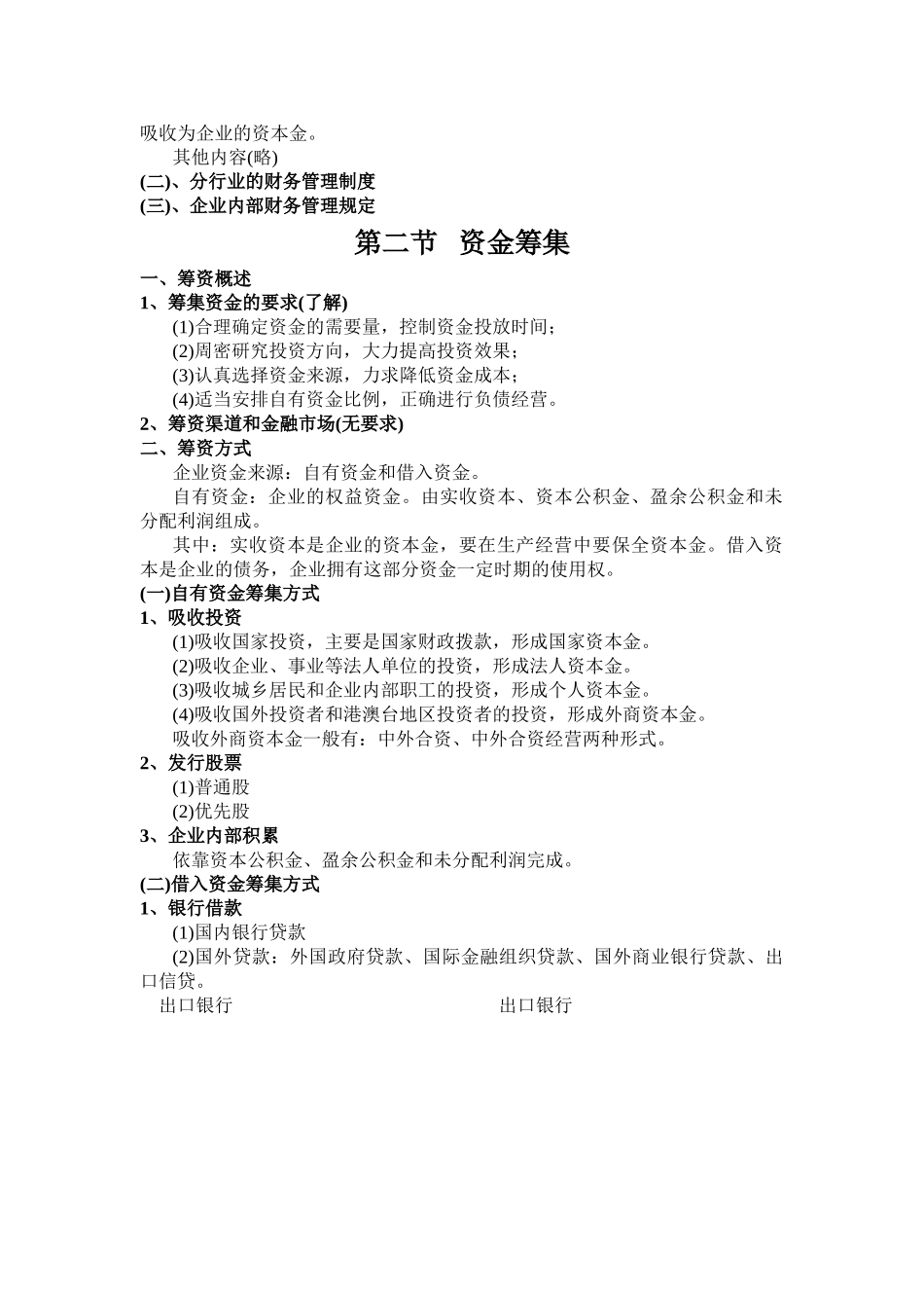 水利造价工程师考试培训讲稿_第3页