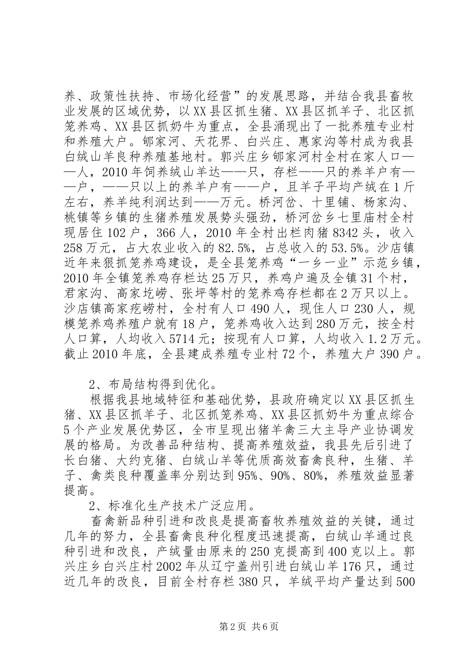 大力发展畜牧业促进农民持续增收(调研报告)_第2页