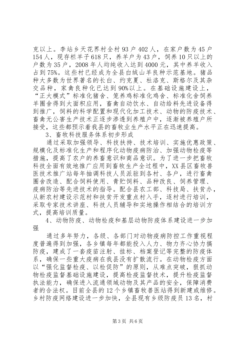 大力发展畜牧业促进农民持续增收(调研报告)_第3页