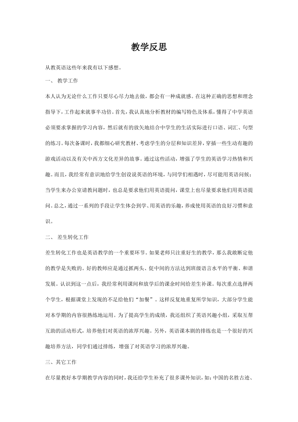 教学反思MicrosoftWord文档 (2)_第1页