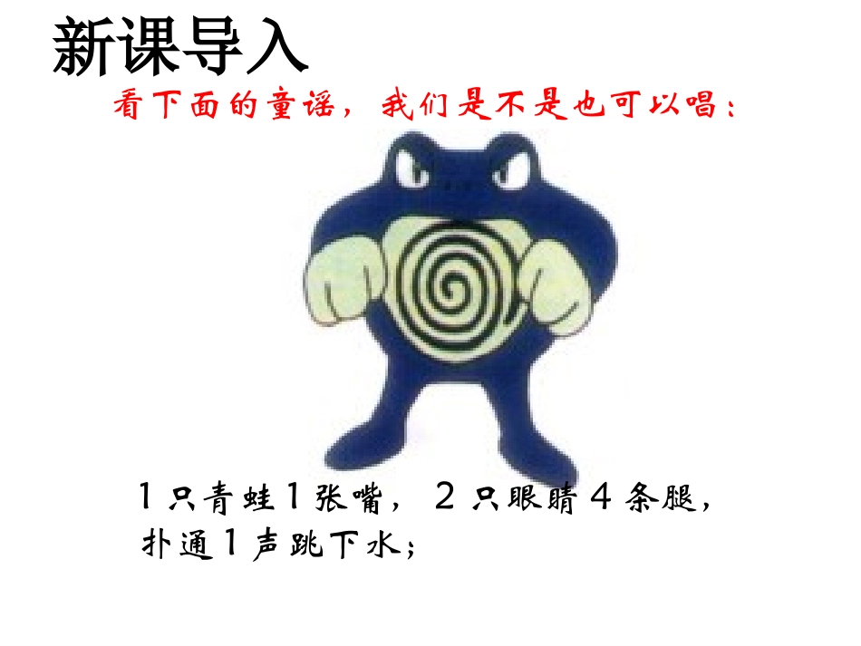 单项式公开课改_第2页