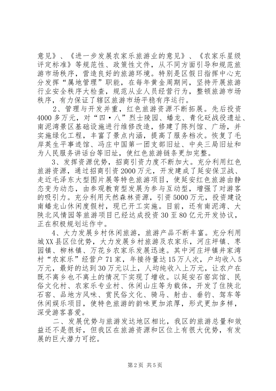 关于加快旅游产业发展的调研报告_第2页