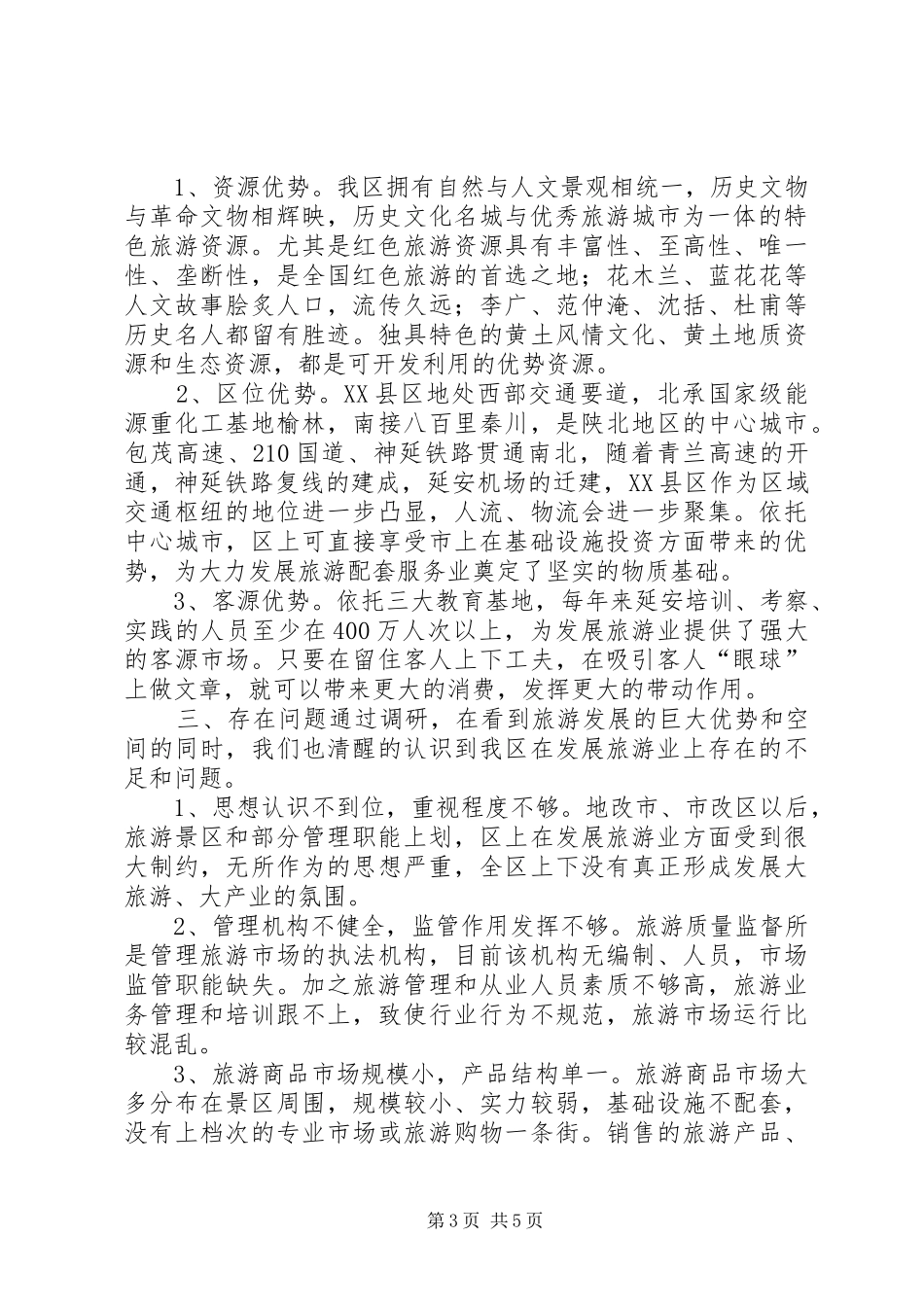 关于加快旅游产业发展的调研报告_第3页