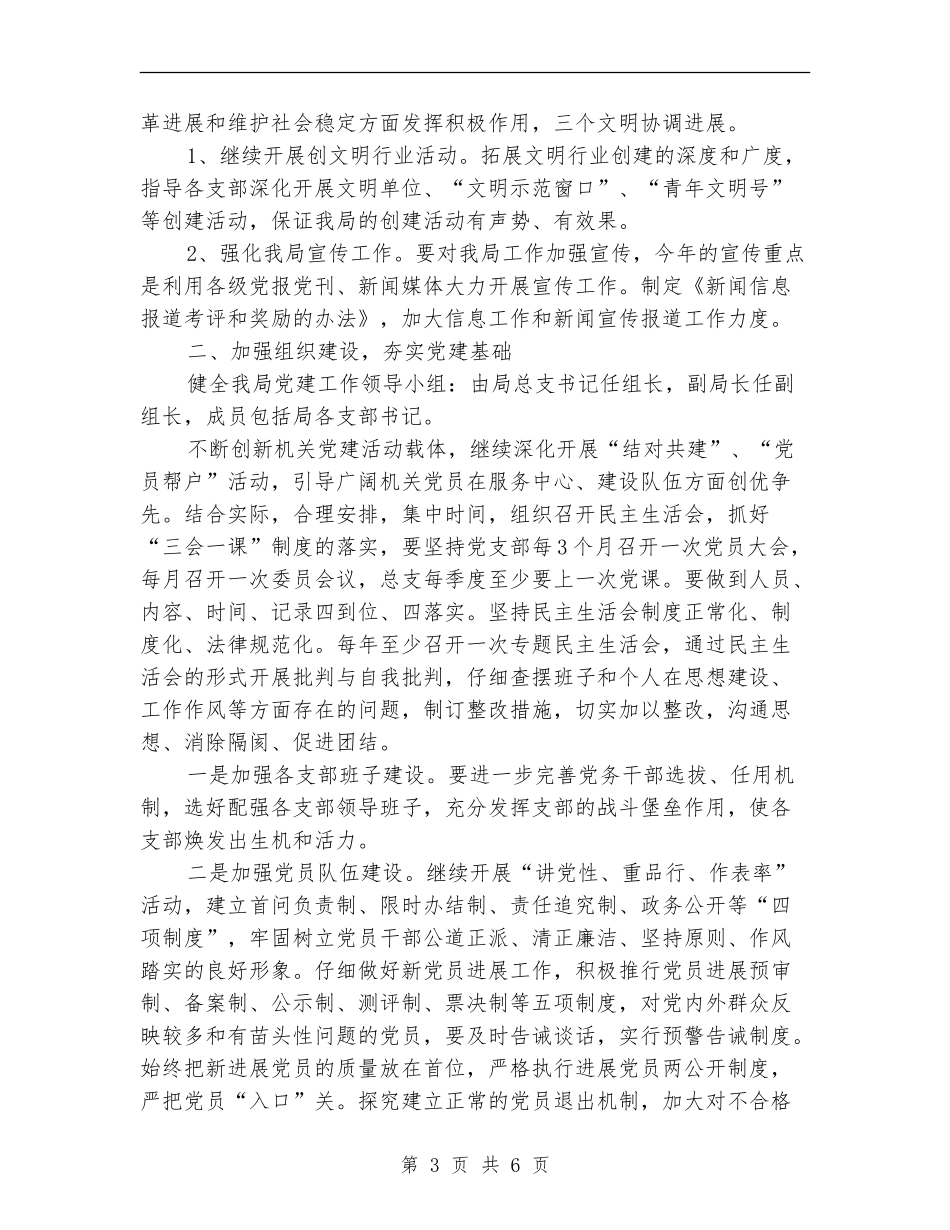 水利局2024年党建工作计划_第3页