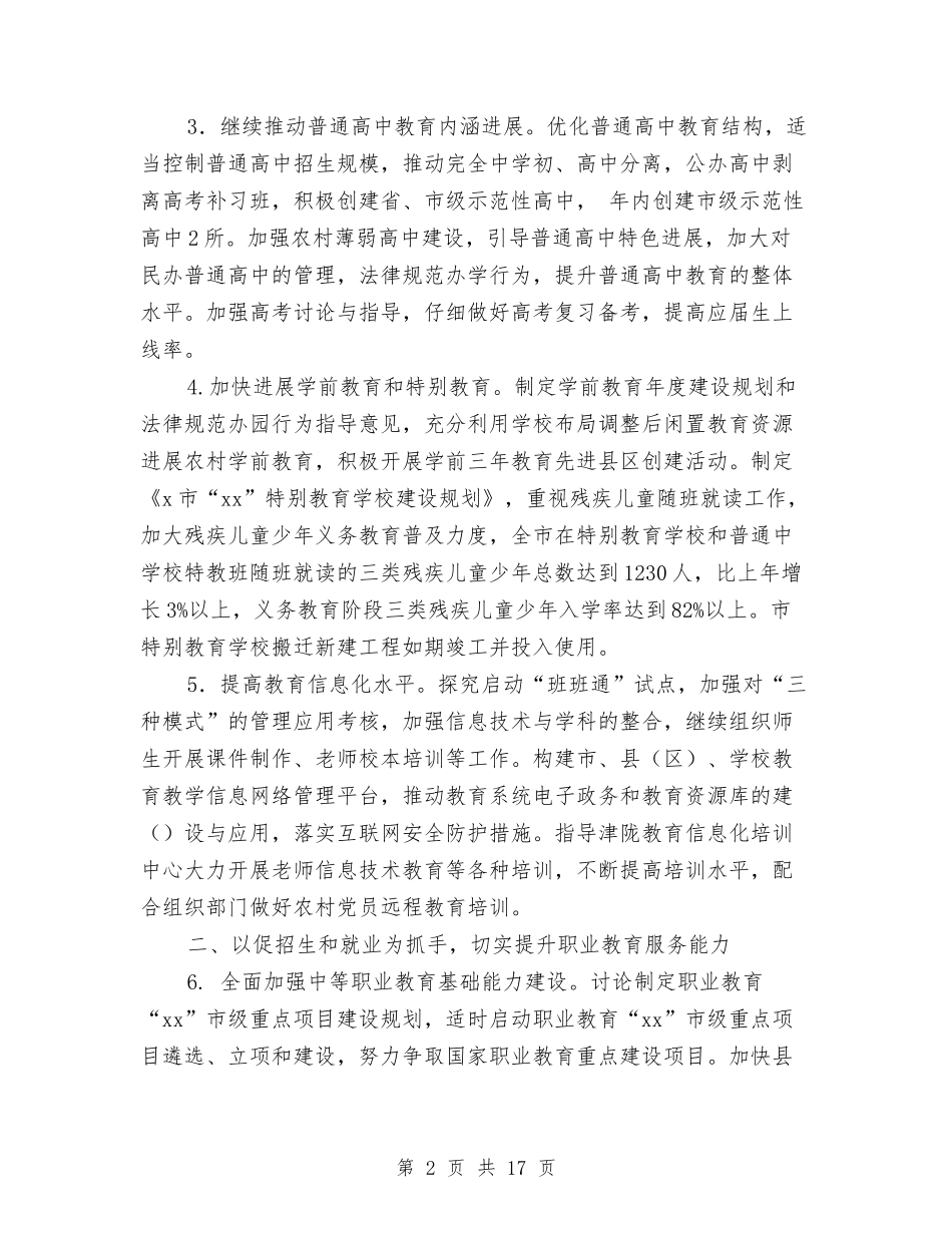 2024年市教育局工作计划范文与2024年市教育纪检监察工作总结汇编_第2页