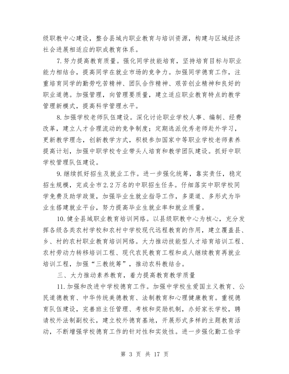 2024年市教育局工作计划范文与2024年市教育纪检监察工作总结汇编_第3页