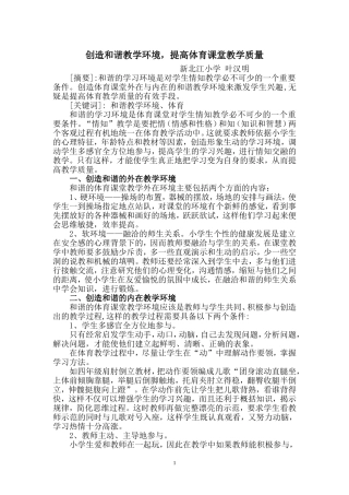 创造和谐教学环境，提高体育课堂教学质量(2009-2010)