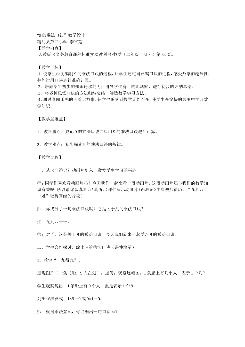 ”9的乘法口诀“教学设计_第1页