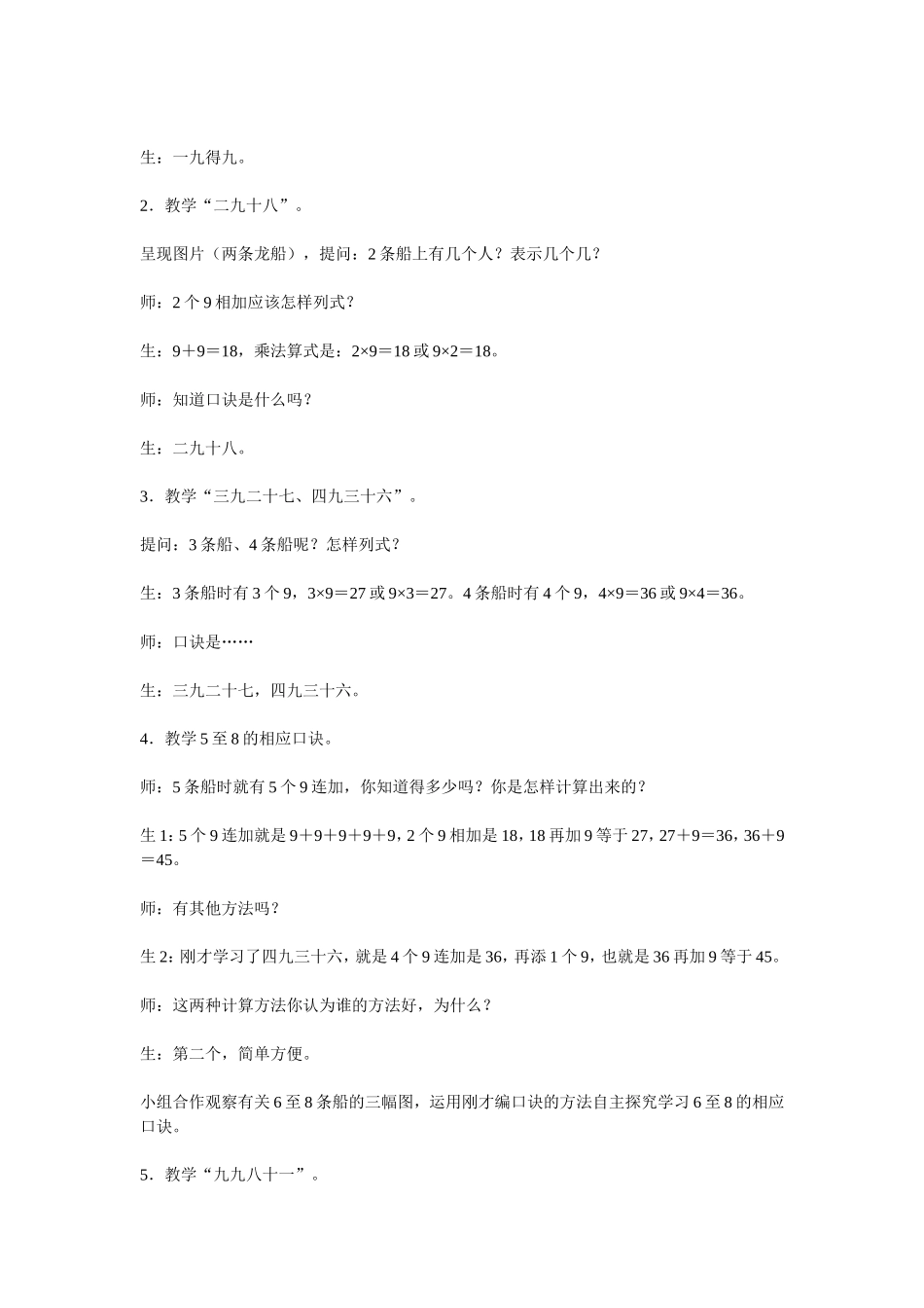 ”9的乘法口诀“教学设计_第2页