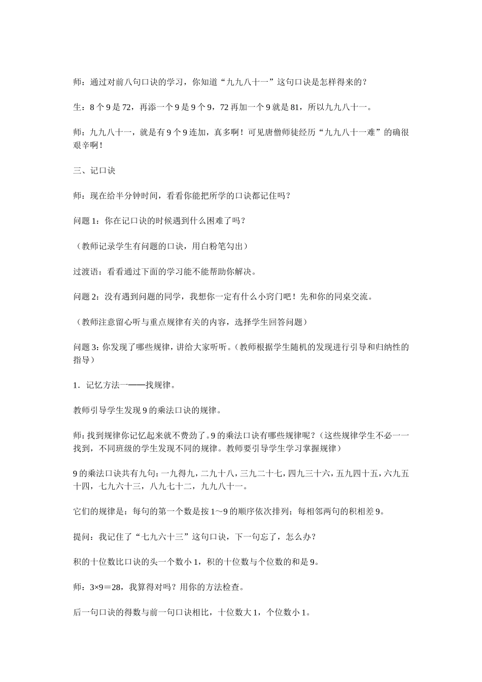 ”9的乘法口诀“教学设计_第3页