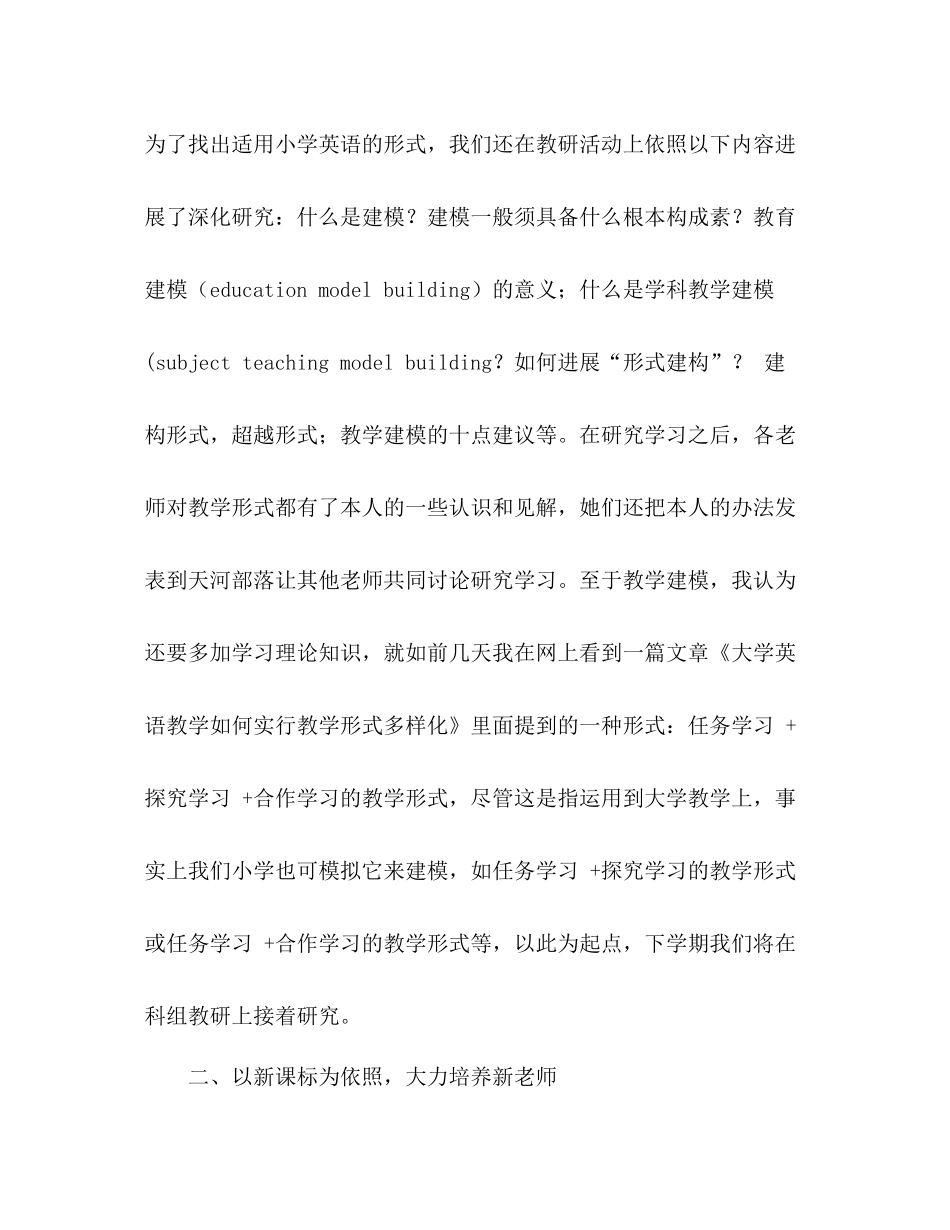 小学英语科组工作参考总结（通用）_第2页