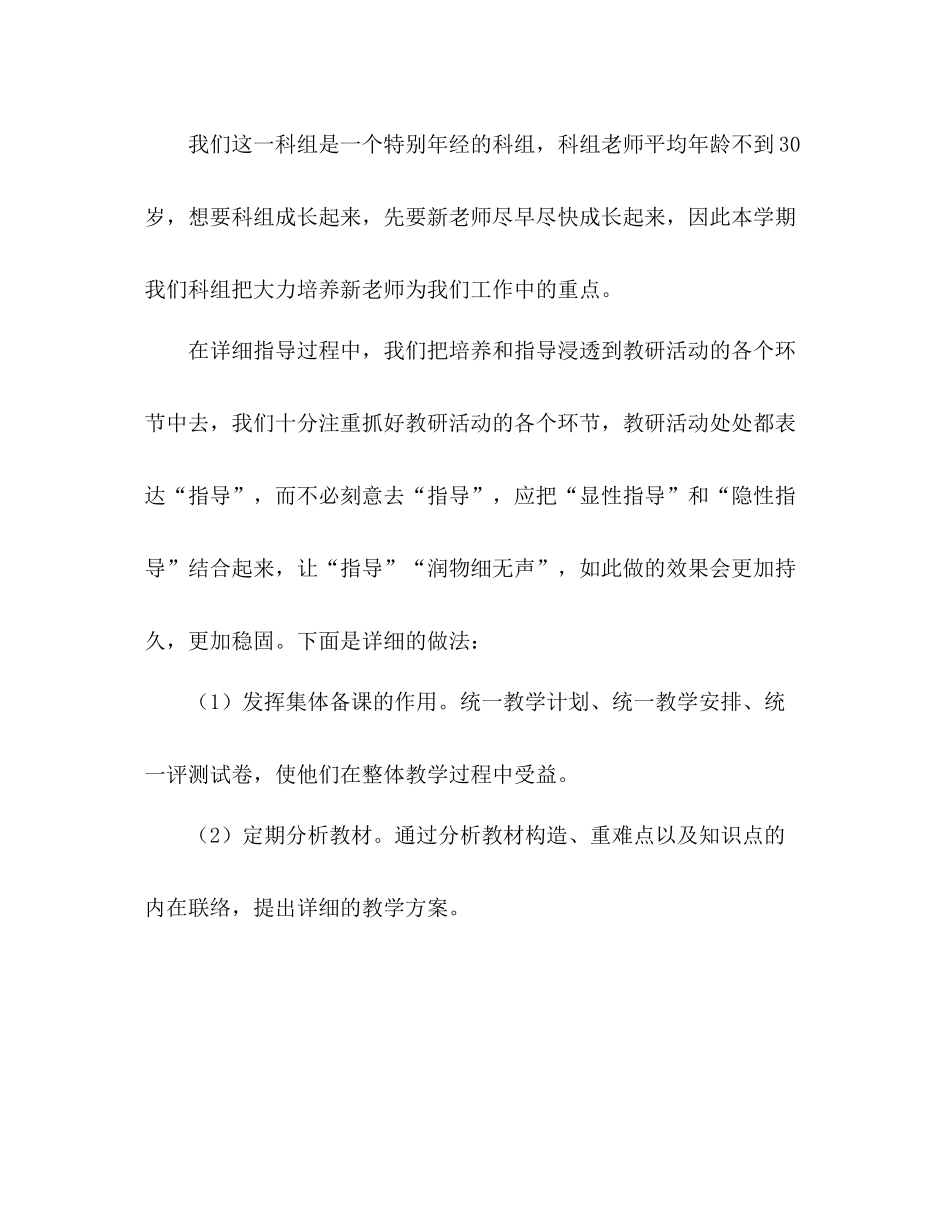 小学英语科组工作参考总结（通用）_第3页
