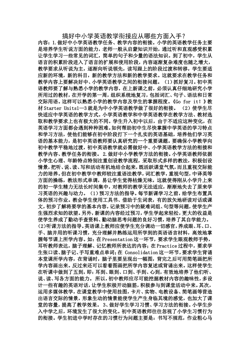 搞好中小学英语教学衔接应从哪些方面入手_第1页