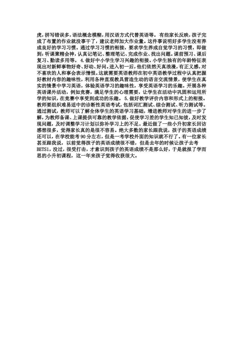 搞好中小学英语教学衔接应从哪些方面入手_第2页