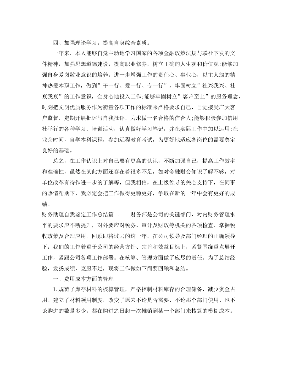 财务助理自我鉴定工作总结_第2页
