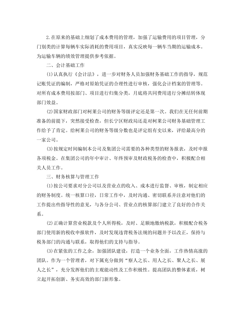 财务助理自我鉴定工作总结_第3页