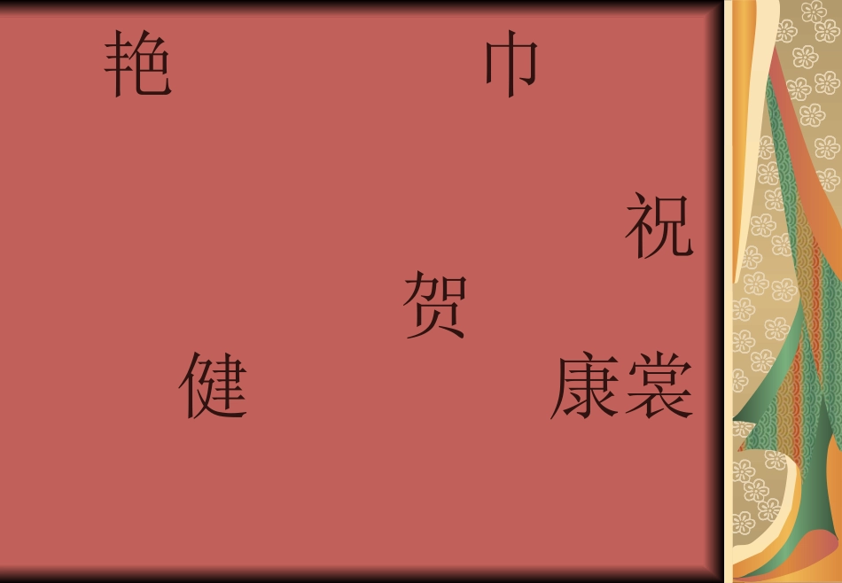 快乐的节日PPT_第2页