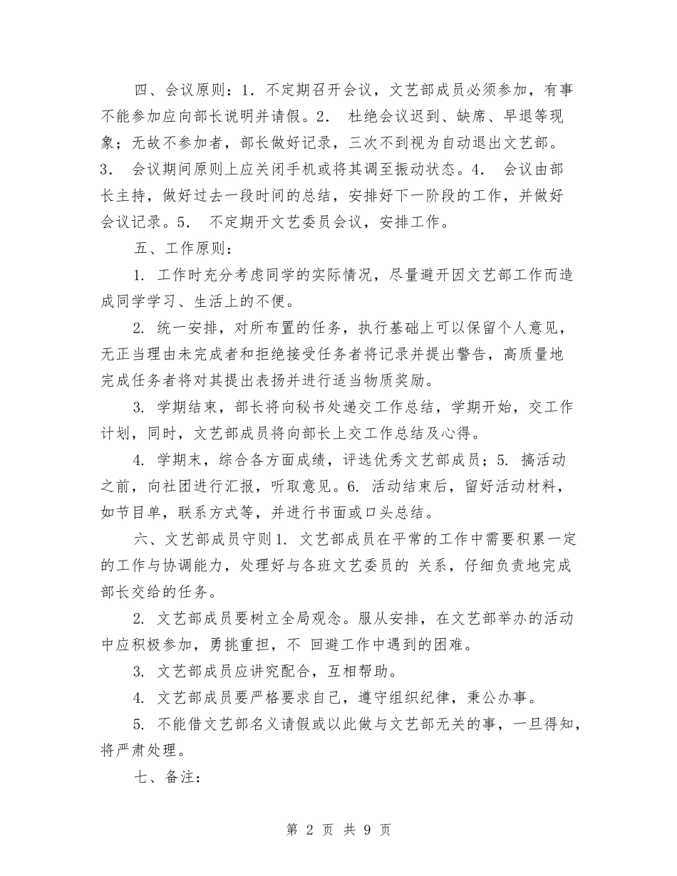 2024年文艺部工作计划2与2024年文艺部工作计划3篇汇编_第2页
