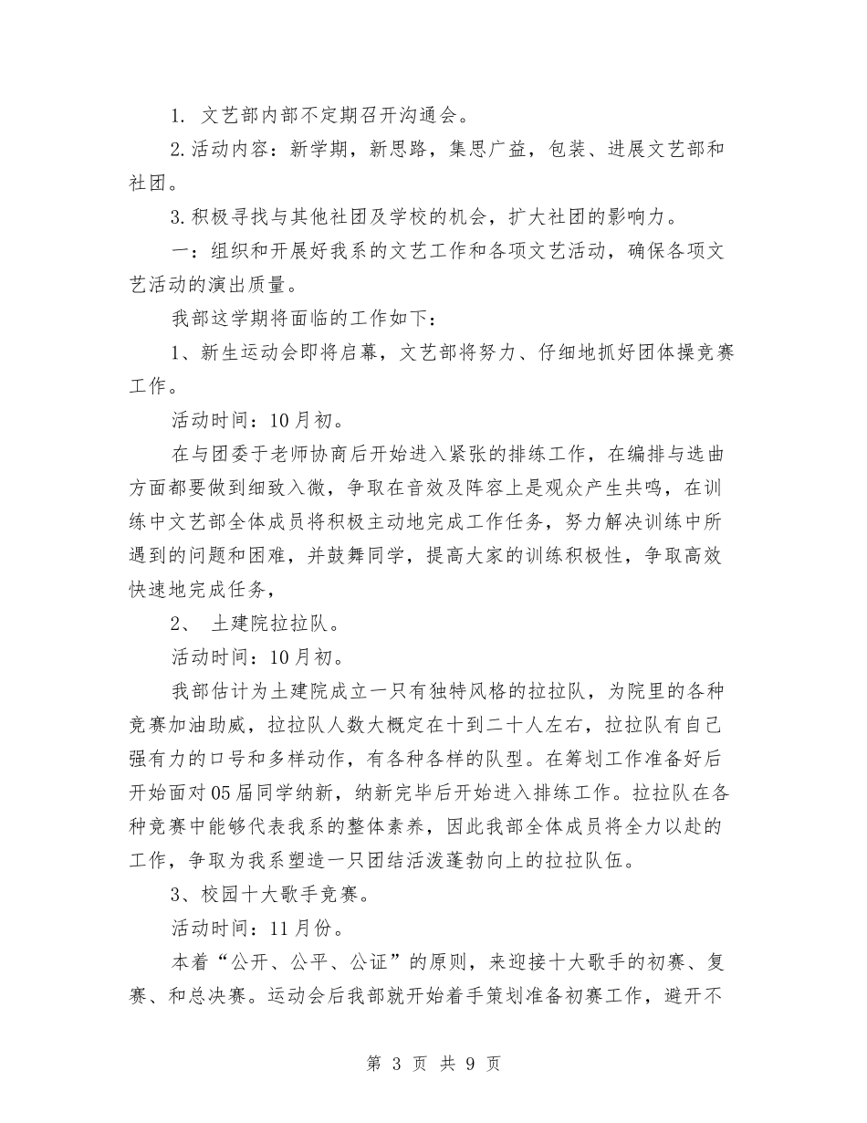2024年文艺部工作计划2与2024年文艺部工作计划3篇汇编_第3页