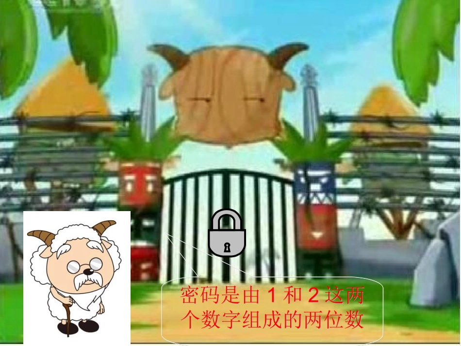 二年级上册《数学广角——简单的排列组合》课件_第3页