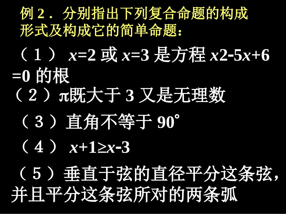 常用逻辑用语复习课_第2页