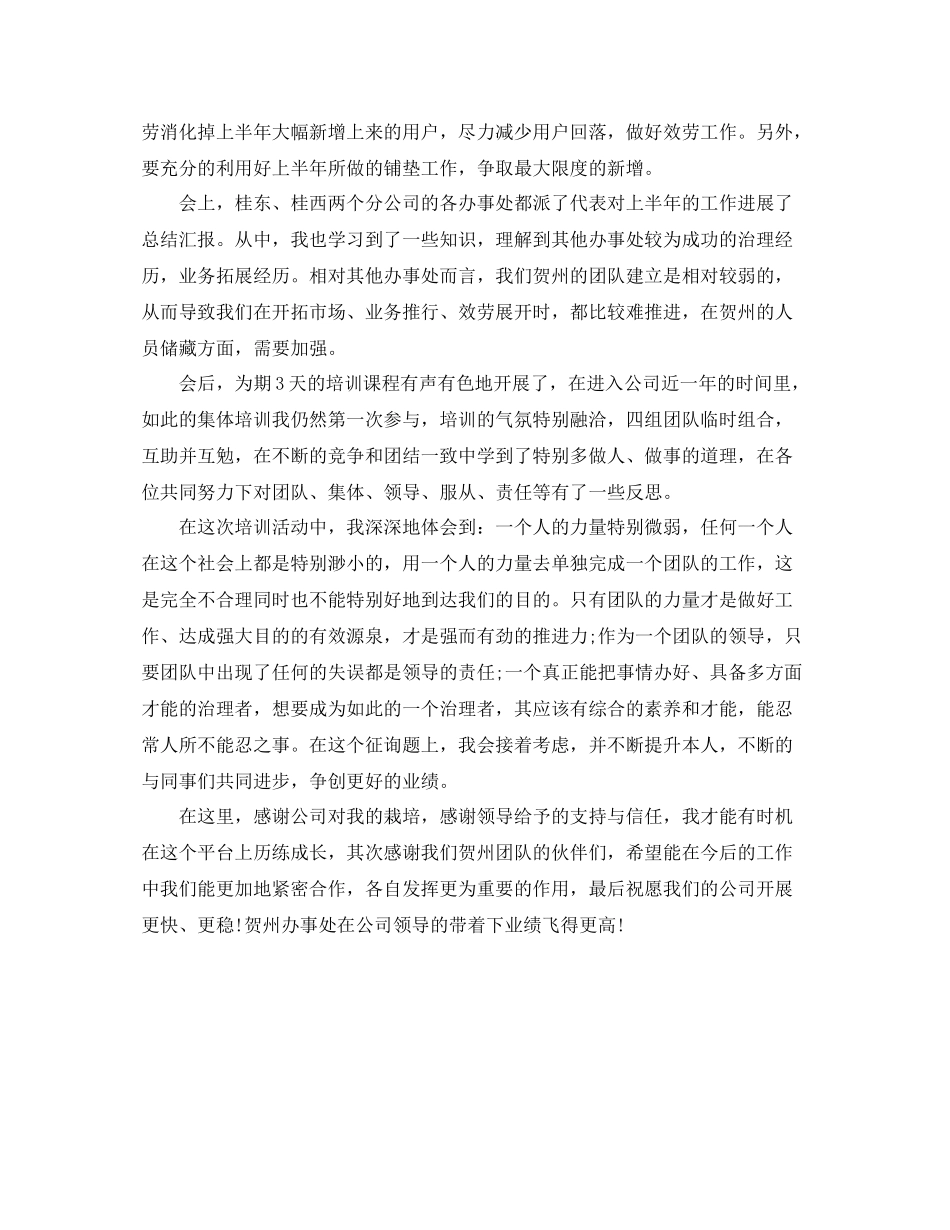 2021年工作参考总结新员工半年工作参考总结范文_第3页