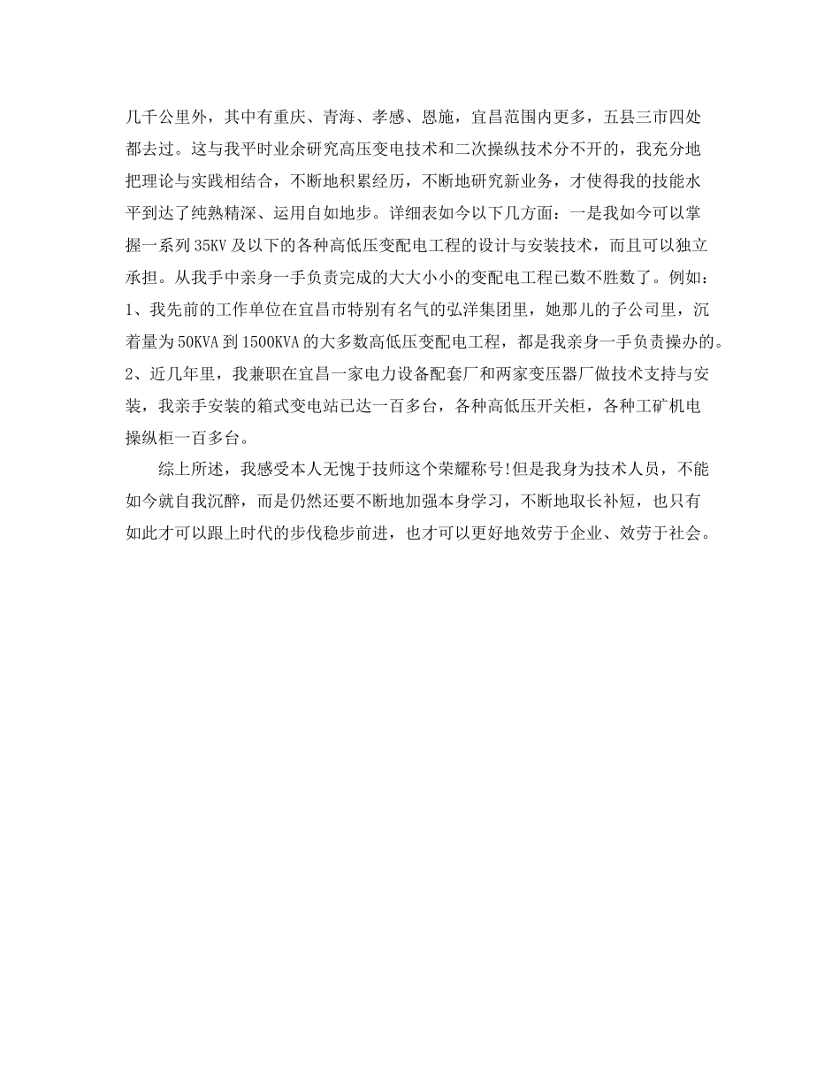 电工技师专业技术工作自我参考总结（通用）_第3页