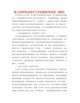 电工技师专业技术工作自我参考总结（通用）